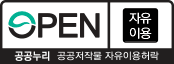 공공누리 제0유형 이용조건 안내